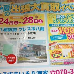 買い取り店