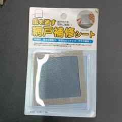 0624-267 網戸補修シート