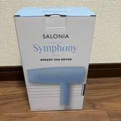 SALONIAのドライヤー