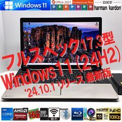 ★PC専門★オススメ！【精細FHD17.3型】東芝 T87/87...