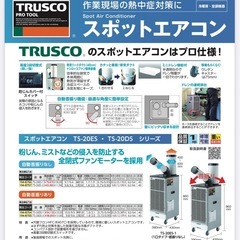 スポットクーラー　貸出し