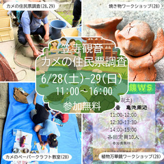第17回笠寺観音カメの住民票調査を開催します！【6/28-…