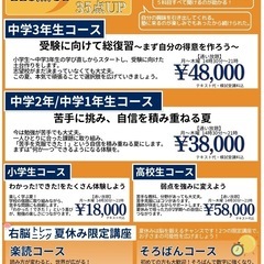 永学館の夏期講習会の画像