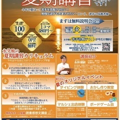 永学館の夏期講習会