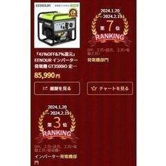 EENOUR 発電機 : GT3500iO 2800W(新品未使用)2024年4月購入品の画像