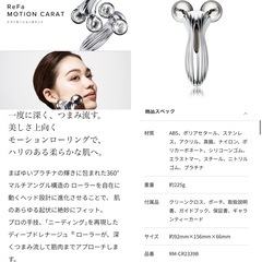 ReFa MOTION CARAT リファモーションカラットの画像