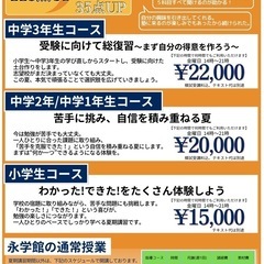 永学館 鈴鹿校　夏期講習受付中！の画像