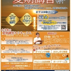 永学館 鈴鹿校　夏期講習受付中！