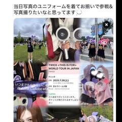 TWICE　ライブチケット　大阪　現地待ち合わせ　女性限定