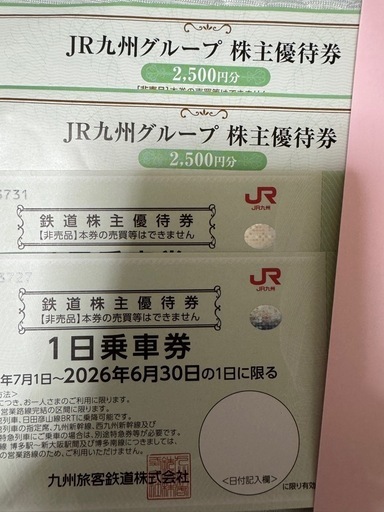 JR九州　株主優待　優待券5000円分　1日乗車券2枚