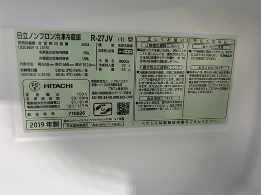 ご来店時、ガンお値引き‼️HITACHI(日立) 2019年製 265L 3ドア冷蔵庫?
