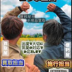 専門職が居る便利屋/コラボ企画