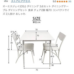ダイニングテーブル、椅子2個セットの画像