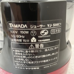 ヤマダ スロージューサー HerbRelax YJ-S08C1 ジューサーの画像
