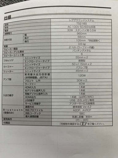 レグザサウンドシステム2.1ch TS216G