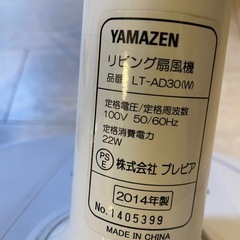 ヤマゼン扇風機の画像