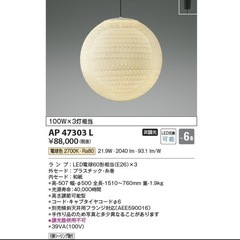 コイズミ照明 和風ＬＥＤ ペンダントライト AP47304L 〜6畳用の画像