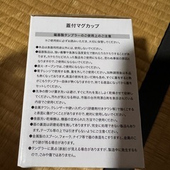 蓋付マグカップ 新品の画像