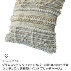 北欧系クッションカバーの画像