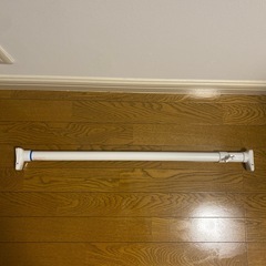 突っ張り棒 74cm〜120cm