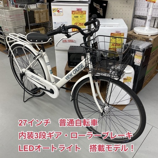 R465 ☀️普通自転車★ VIEW CRUSE ★ 27インチ ★内装3段★ローラーブレーキ★LEDオートライト