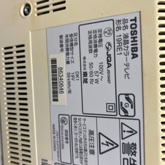 早期の方限定19インチテレビの画像