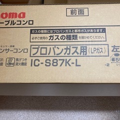 【お話し中】Paloma LPガス用　2口ガスコンロの画像