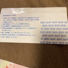 近鉄　優待切符　8枚　最新の画像