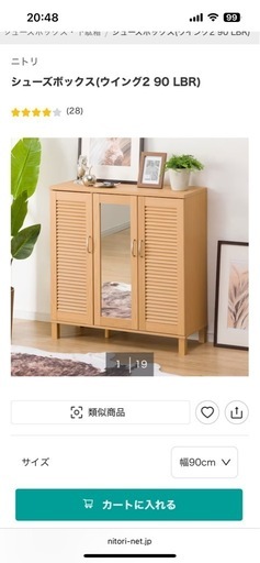 ニトリ シューズボックス ウィング90 シューズボックス(ウイング2 90