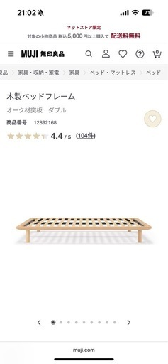 無印良品ベッドフレーム　ダブルサイズ　一年程度の使用のため美品