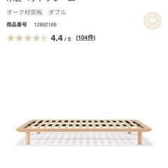 無印良品ベッドフレーム　ダブルサイズ　一年程度の使用のため美品の画像