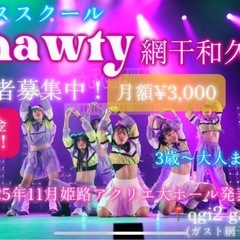 網干和久ダンスサークル🤍shawty🪽