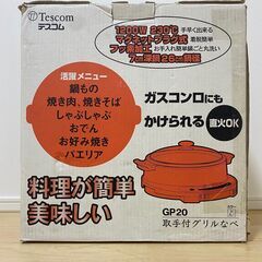 Tescom　GP20　取っ手付きグリルなべの画像