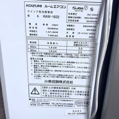 〓〓 売約済〆受付終了 〓〓2022年製■コイズミ 窓用エアコン 冷房専用 ～7畳 ウインドエアコン KOIZUMI KAW-1622 ノンドレン 窓枠 リモコン クーラーの画像