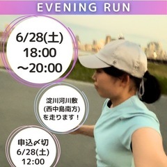 🏃‍♀️よどがわEVENING RUN 🏃‍♀️