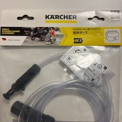 ケルヒャー　マルチクリーナー　給水ホースの画像