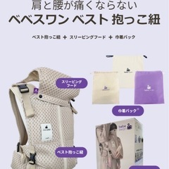 【お貸しします】べべスワン　ベスト抱っこ紐の画像