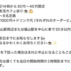 30.40代カフェ会７月21日祝14時から - 福山市