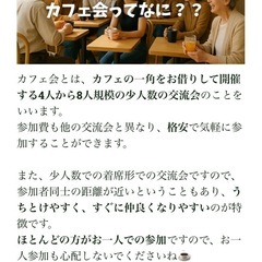 30.40代カフェ会７月21日祝14時から − 広島県