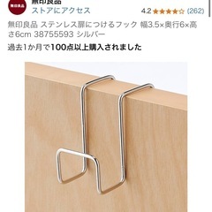 無印良品　ステンレス扉につけるフックの画像