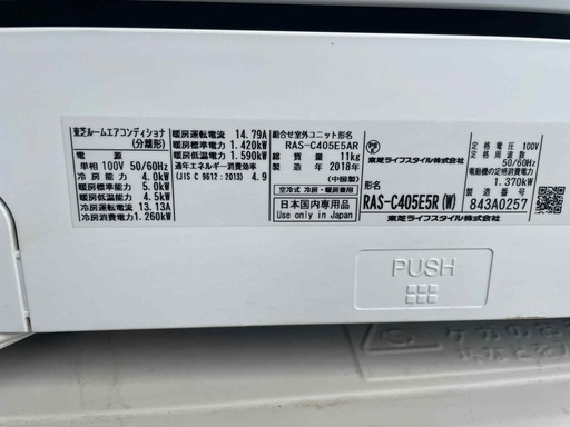 12-14畳　TOSHIBA　ルームエアコン