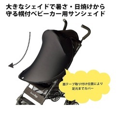 【お譲り決定】Smart Start サンシェイド レイフリーの画像