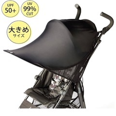【お譲り決定】Smart Start サンシェイド レイフリーの画像