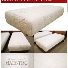〆6/29【定価40万】マットレス ダブルベッド 東京アワーグラス マエストロ