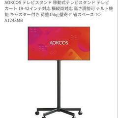 テレビスタンド