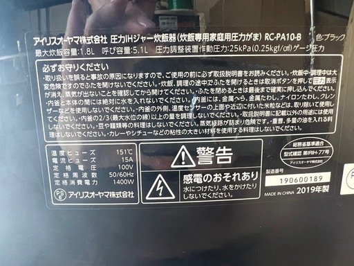 2019年  アイリスオヤマ  圧力IHジャー炊飯器  1.8L【10合】