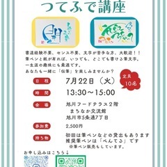 筆文字アート　伝筆月例講座