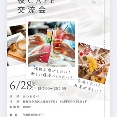 【夜カフェ会】