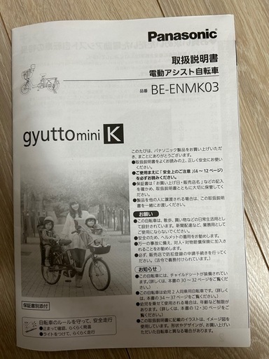 Panasonic電動自転車