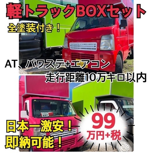 激安日本一キッチンカー制作します❗️塩害対策済❗️保健所新